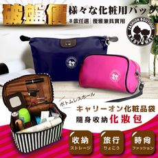 (多款出清)隨身收納化妝包