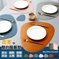 簡約皮革隔熱餐墊-長方形款