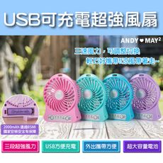 USB可充電超強風扇  檢驗合格! PC-228