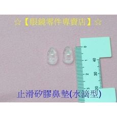 水滴型止滑矽膠鼻墊 容易出油常流汗最適合 止滑效果強 - 水滴型止滑矽膠鼻墊