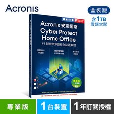 安克諾斯AcronisCyberProtectHomeOffice專業版1年-1台