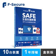 F-Secure SAFE 全面防護軟體-10台裝置1年授權-盒裝版