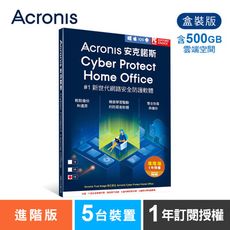 安克諾斯AcronisCyberProtectHomeOffice進階版1年-5台