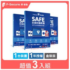 【F-Secure 芬-安全】SAFE 全面防護軟體-1台裝置1年(超值3入組)