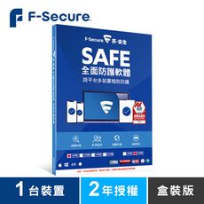 F-Secure SAFE 全面防護軟體-1台裝置2年-盒裝版