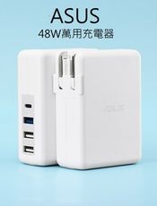 【ASUS】 48W萬用充電器 Travel Charger (ACHU002) - 簡約白