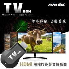 【NISDA】2020最新版本 HDMI無線同步影音 Wifi 同屏器 - TV BON