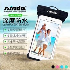 【NISDA】 無邊框全景式 6吋以下手機防水袋 (最高防水等級IPX8)