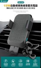 【oweida】 專利設計 2020最新款15W自動感應無線車載充電器