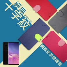 【nisda】Samsung Galaxy S10  十字紋側翻支架手機保護套