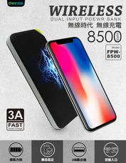 【Oweida】FEii Q-Power FPW-8500無線充行動電源 8500mAh