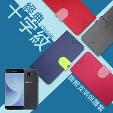 【nisda】Samsung J7 (2017) 十字紋側翻支架手機保護套