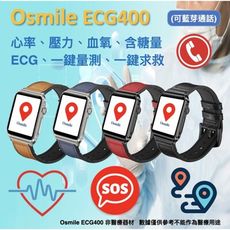 Osmile ECG400 健康管理 一鍵求救 藍芽通話手錶