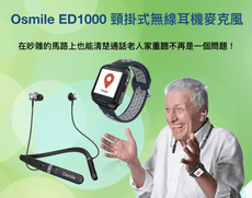 Osmile ED1000 頸掛式無線耳機麥克風