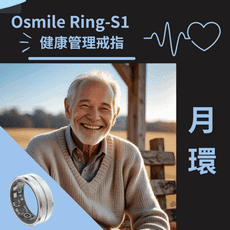 Osmile 月環 Ring-S1- 健康管理戒指 RZ