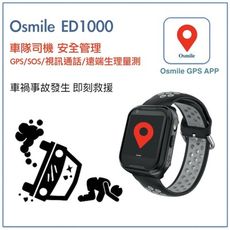 Osmile ED1000 GPS/SOS 智慧車隊司機管理手錶