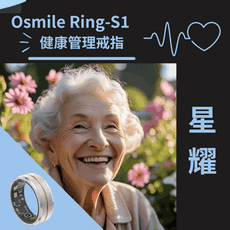 Osmile 星耀 Ring-S1- 健康管理戒指 RZ