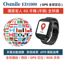 Osmile ED1000 GPS 失智老人衛星定位手錶 (金剛黑不鏽鋼錶帶)