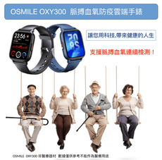Osmile Oxy300 脈搏血氧防疫雲端手錶