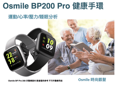 Osmile BP200 Pro   銀髮心率/氧氣健康管理錶