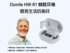 Osmile HW-SA1 銀髮 輔聽耳機