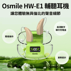 Osmile HW-E1 銀髮 輔聽耳機 