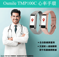 Osmile TMP100C 心率血氧環溫 健康管理手環 (含遠端監控家人健康數據)