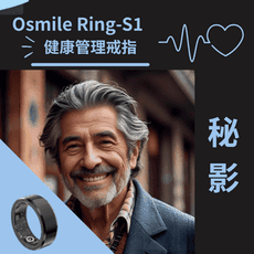Osmile 秘影 Ring-S1- 健康管理戒指 RZ