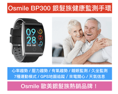 Osmile BP300 銀髮族健康監測手環 血氧