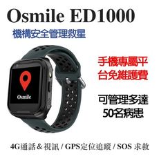 Osmile ED1000 老人 GPS 定位 / SOS求救 / 跌倒偵測   長照機構版
