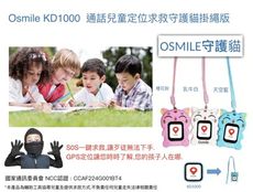 Osmile KD1000 雙向通話兒童定位求救守護貓（掛繩版）