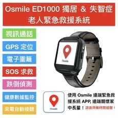 Osmile ED1000 獨居失智症老人緊急救援系統