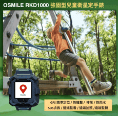 Osmile RKD1000 強固型 GPS 兒童定位求救手錶