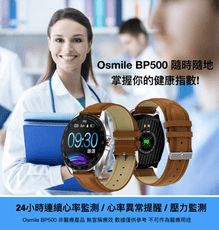 Osmile BP500  健康管理商務腕錶