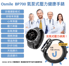 Osmile BP700 銀髮氣泵式壓力健康手錶