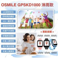 Osmile GPSKD1000 GPS SOS兒童定位手錶（淋雨款）