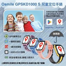 Osmile GPSKD1000 S 大鏡面 兒童GPS定位手錶 淋雨款 RZ