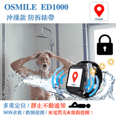 Osmile ED1000 輔具沖澡款 防拆錶帶 老人定位 GPS/SOS 求救定位手錶