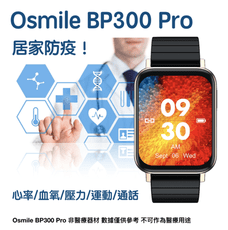 居家防疫！Osmile BP300 PRO 心率 血氧 (可通話藍芽手錶）