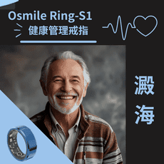 Osmile 澱海 Ring-S1- 健康管理戒指 RZ