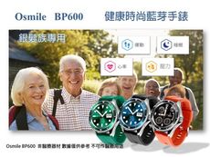 Osmile BP600 銀髮藍芽通話健康管理手錶