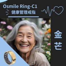 Osmile 金芒 Ring-C1- 健康管理戒指 RZ