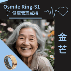 Osmile 金芒 Ring-S1- 健康管理戒指 RZ