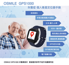 Osmile GPS1000 失智症 個人衛星定位器手錶