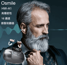 Osmile HW-A1 銀髮 16 通道 助聽器