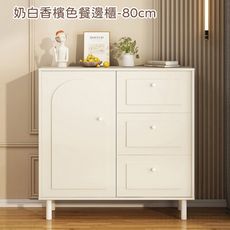 奶白香檳色餐邊櫃 80公分 收納櫃 置物櫃 餐具櫃 餐櫃 邊櫃 展示櫃【Y11509】快樂生活網