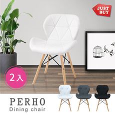 【JUSTBUY】佩爾霍餐椅組-CR0006工作椅 休閒椅 書桌椅 會客椅 化妝椅 伊姆斯椅