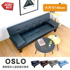免運【JUSTBUY】奧斯陸多人座沙發床-DS0024  三段式可調、送兩個同色系抱枕