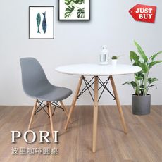 【JUSTBUY】波里鐵線圓桌-TB0005接待桌 洽談桌 咖啡桌 餐桌 工作桌 書桌