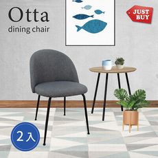 【JUSTBUY】奧塔餐椅組-CR0012工作椅 休閒椅 書桌椅 會客椅 化妝椅 餐桌椅